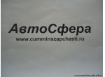 Шланг в сборе (DongFeng/ДонгФенг) RQ85014170E