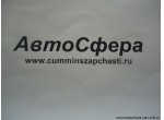 Шланг в сборе (DongFeng/ДонгФенг) RQ85014210A