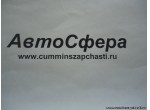 Шланг в сборе (DongFeng/ДонгФенг) RQ85014900