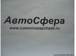 Защитный чехол (DongFeng/ДонгФенг) RQ8550629