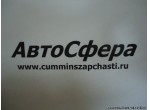 Штифт круглый (Картер) (ISF3.8) 3954616